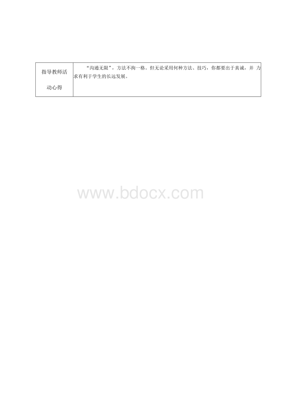 师徒结对活动记录表文档格式.docx_第3页