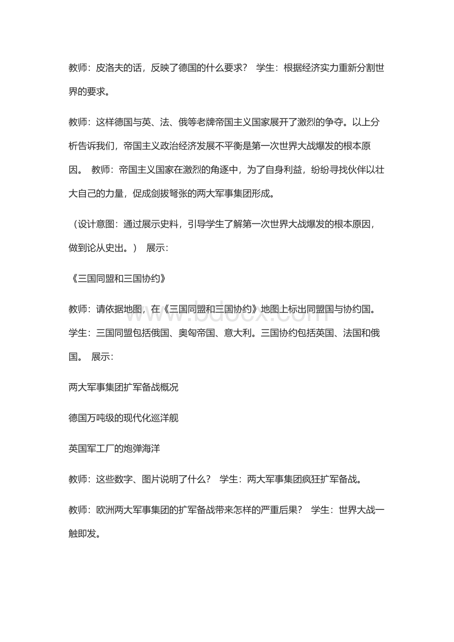 第一次世界大战教学课件.docx_第3页