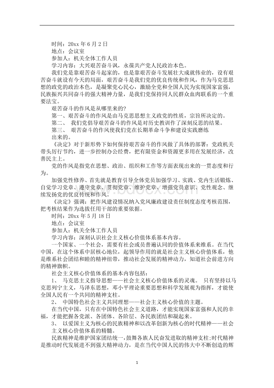 最新2021党小组会议记录文档格式.doc_第1页