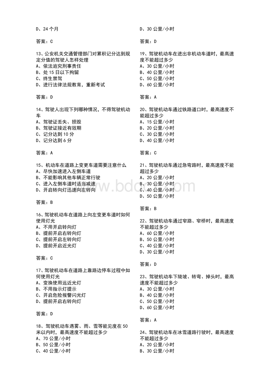 驾校-摩托车科目一题库400题Word文档格式.doc_第2页