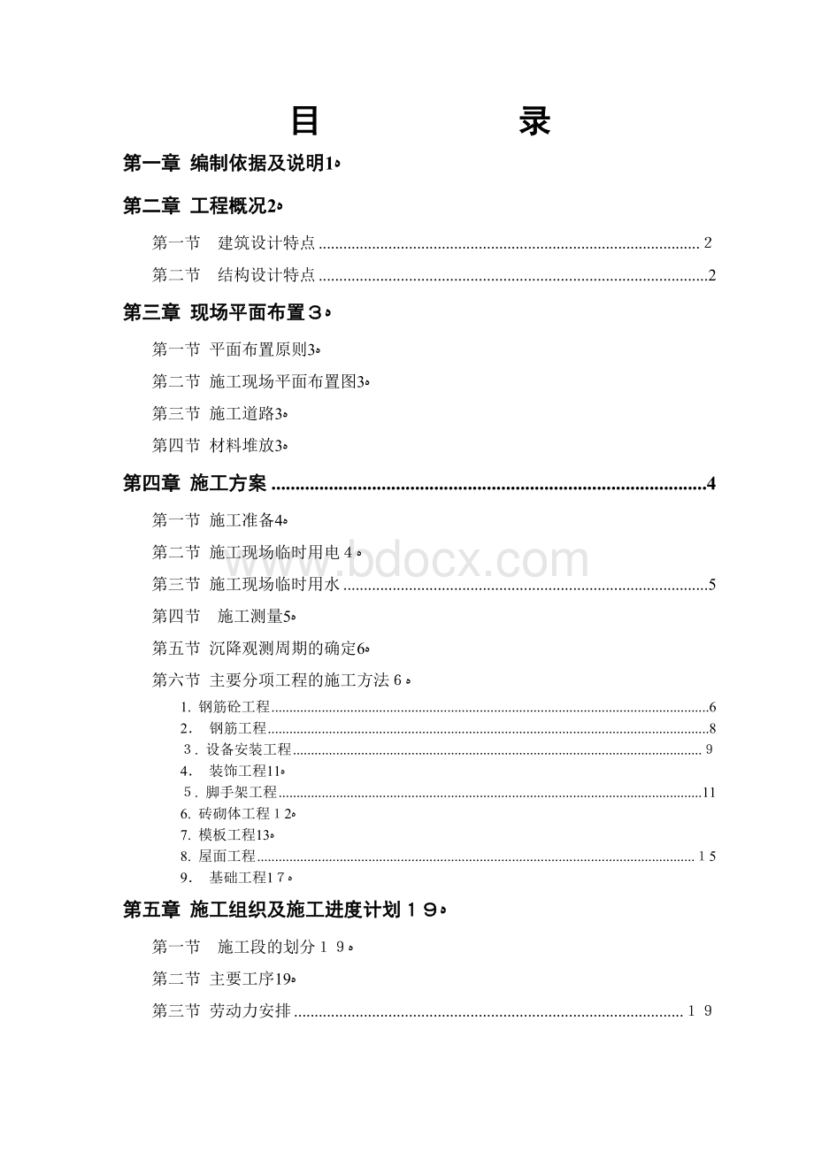 005砖混结构住宅楼施工组织设计.doc