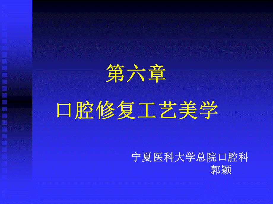 美学修复课件优质PPT.ppt