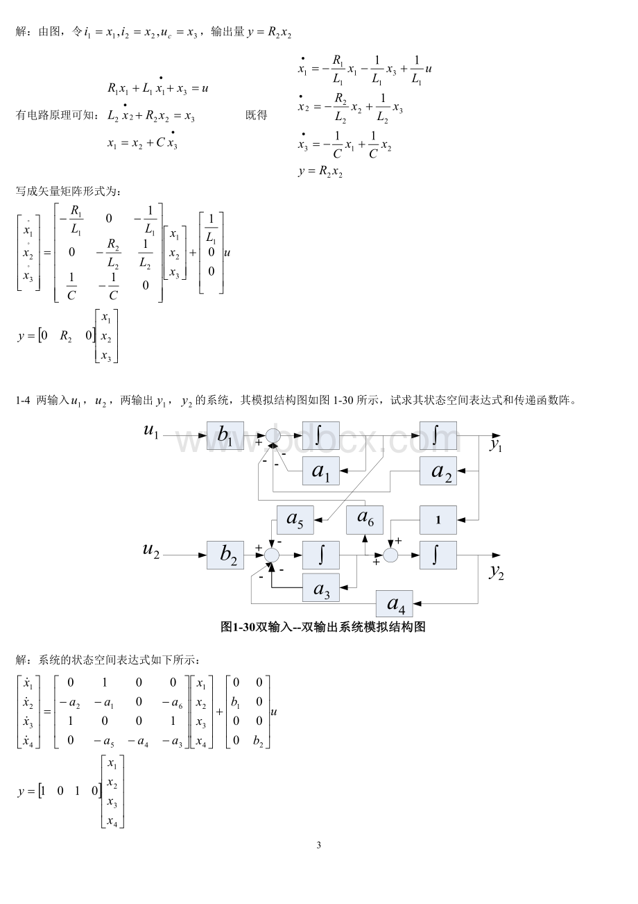 现代控制理论第3版课后习题答案.doc_第3页