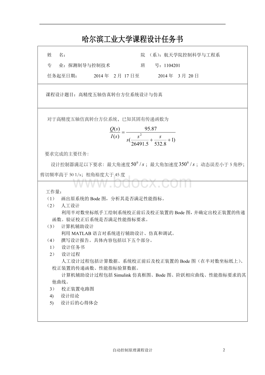 高精度五轴转台方位系统设计与仿真 1Word文档格式.doc_第2页