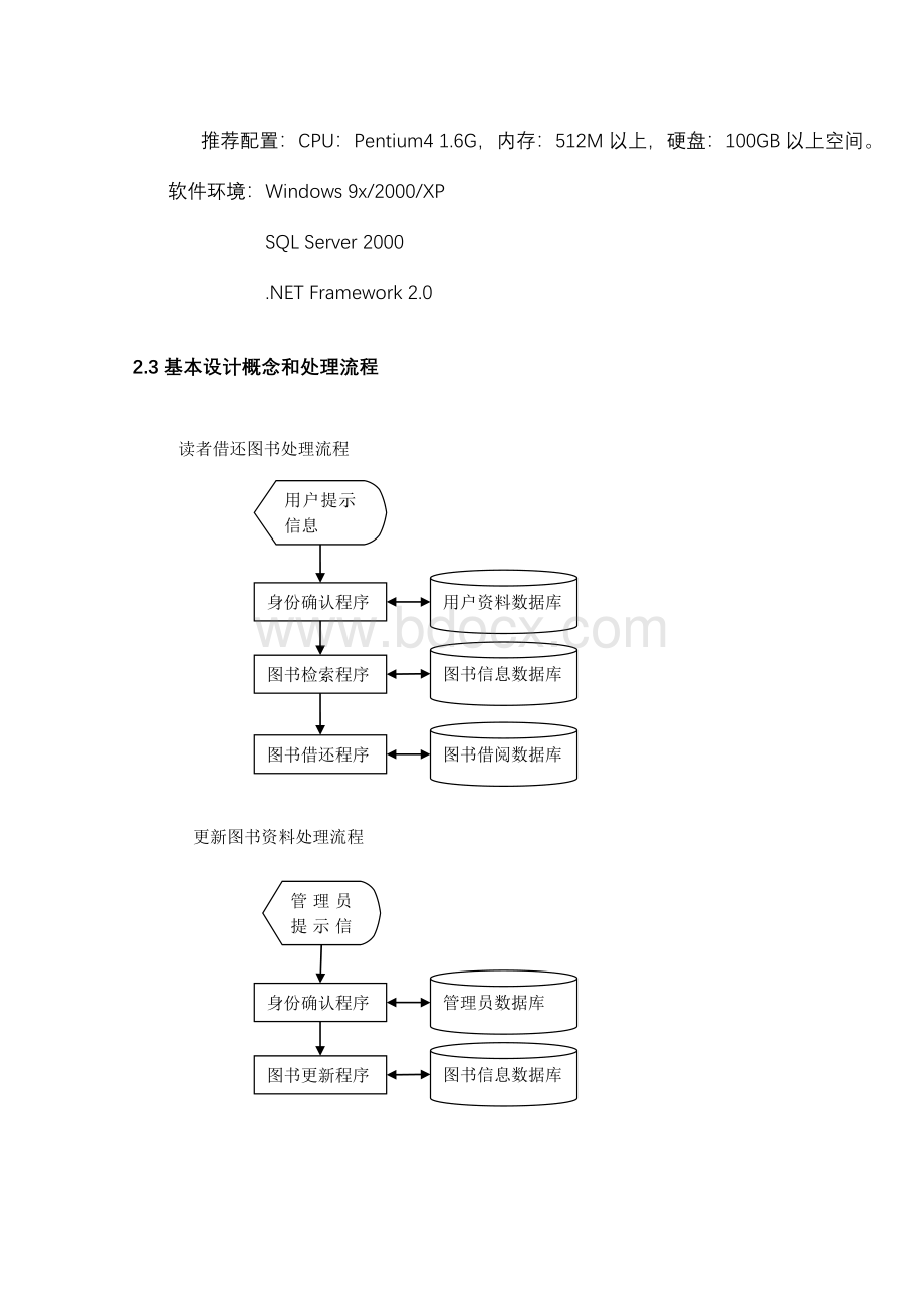 图书管理系统概要设计与说明书Word格式.doc_第3页