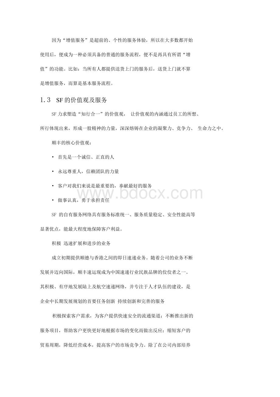 顺丰速运增值服务项目设计Word文件下载.docx_第3页