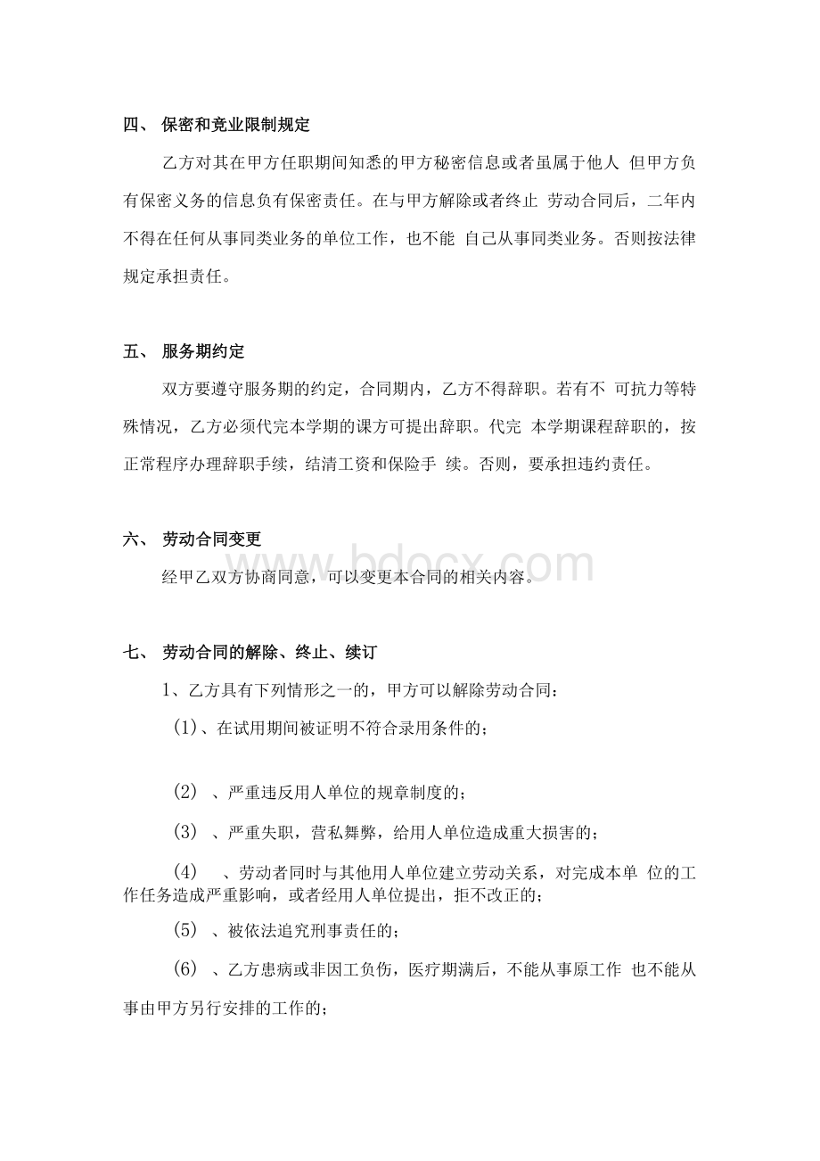 教育培训机构劳动合同协议书范本.docx_第3页