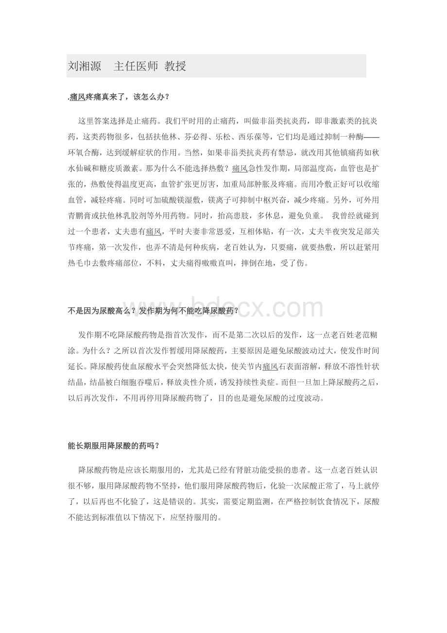 刘湘源文章汇总.docx_第1页