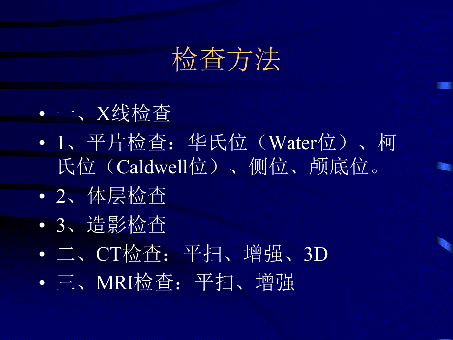 鼻、鼻窦影像学表现 (1)PPT资料.ppt_第2页