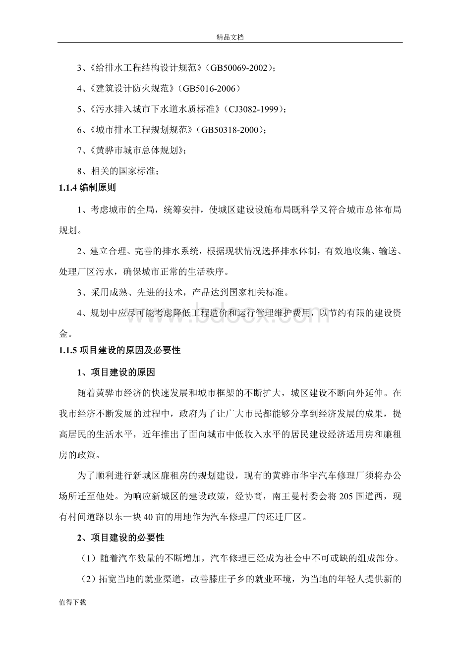 某新城区汽车修理厂建设项目可行性研究报告Word文件下载.doc_第3页