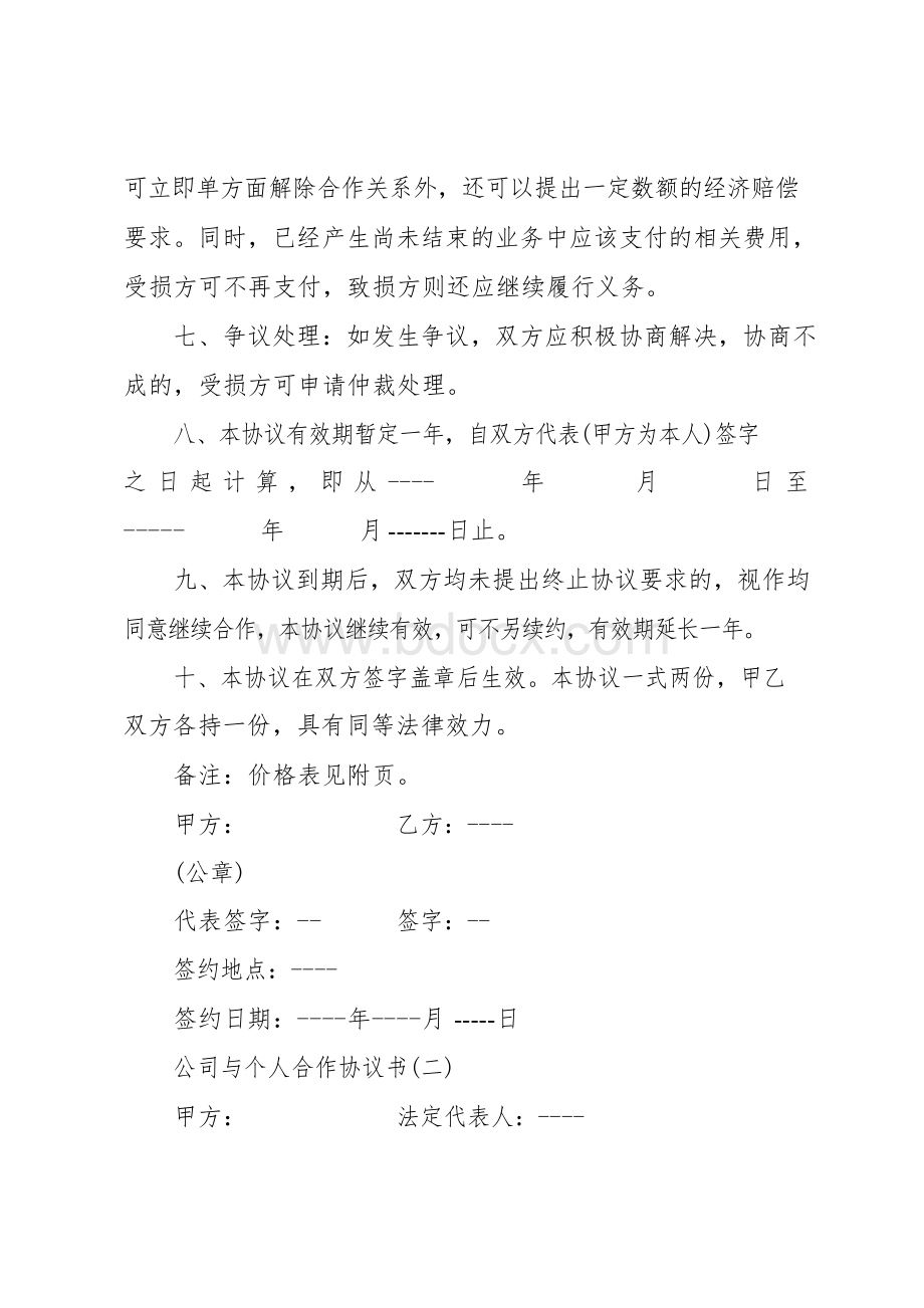 公司与个人合作协议书精选五篇.docx_第3页