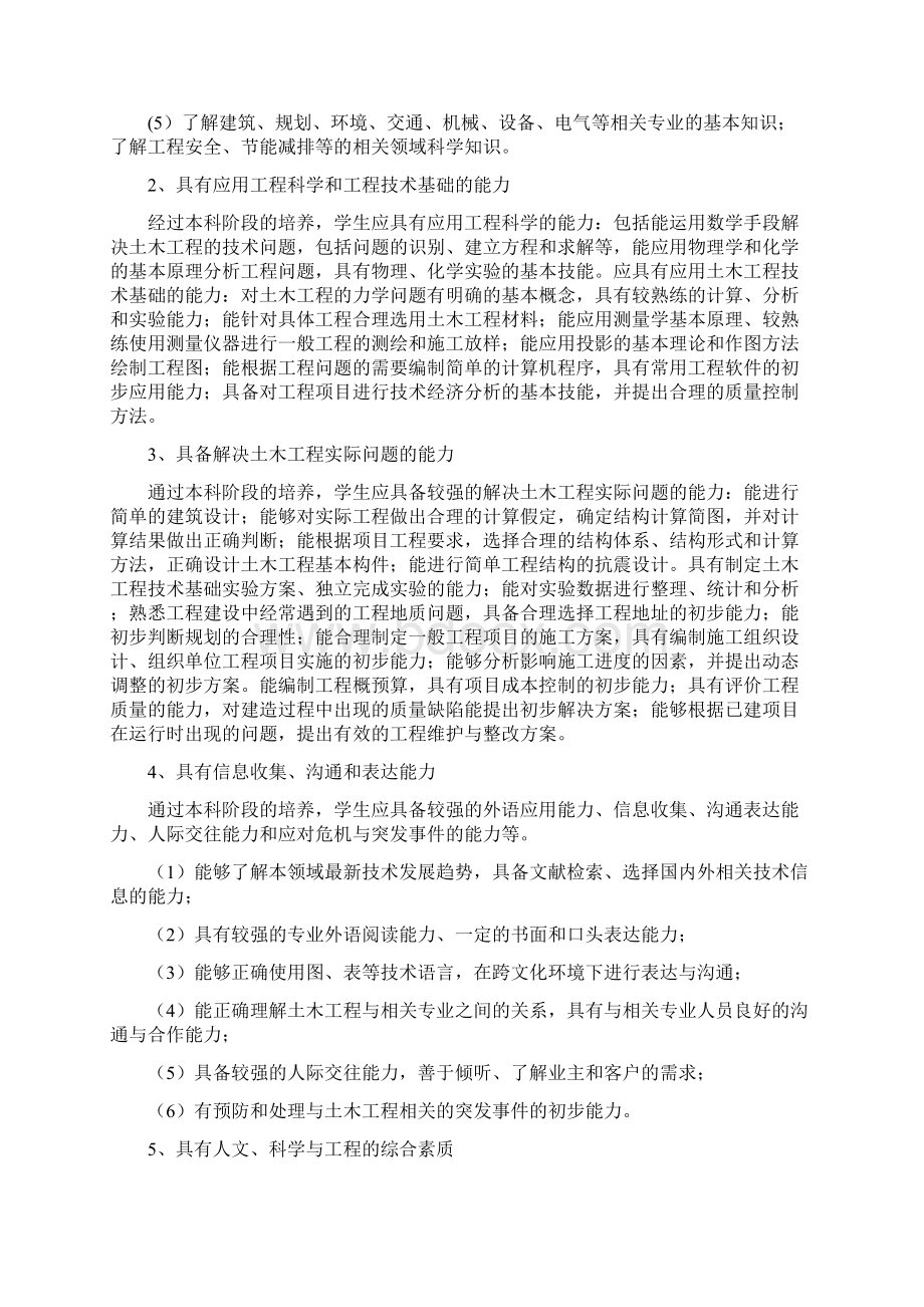 土木工程专业卓越工程师教育培养方案.docx_第2页