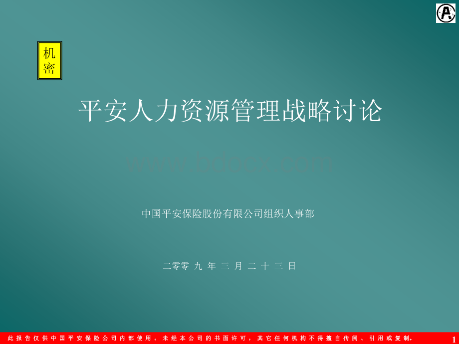 现代企业管理经典之---人力资源管理战略讨论-经典之经典.ppt