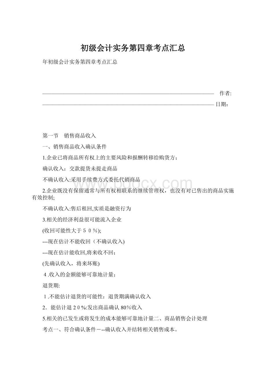 初级会计实务第四章考点汇总.docx