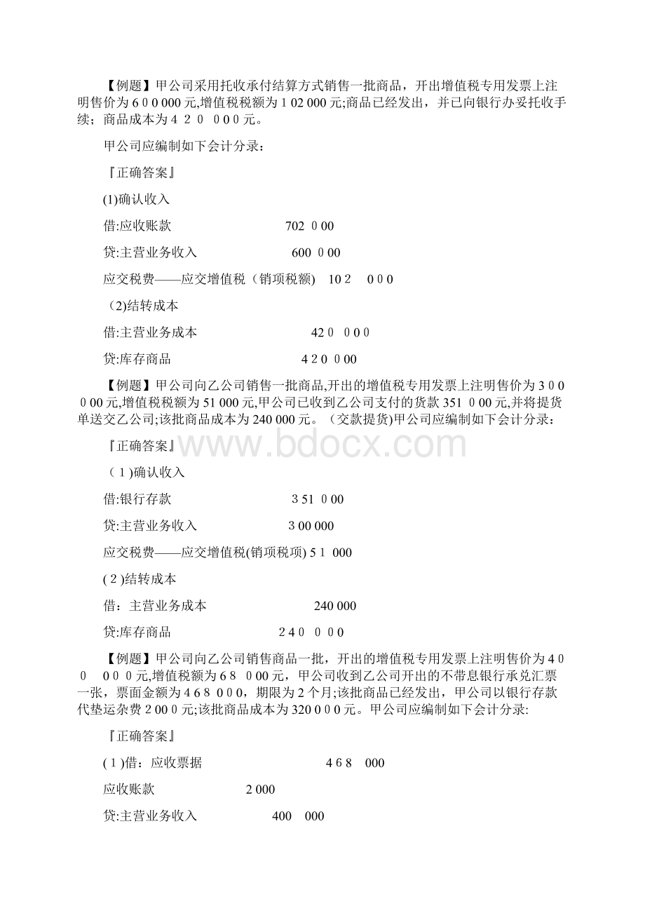 初级会计实务第四章考点汇总Word格式.docx_第2页