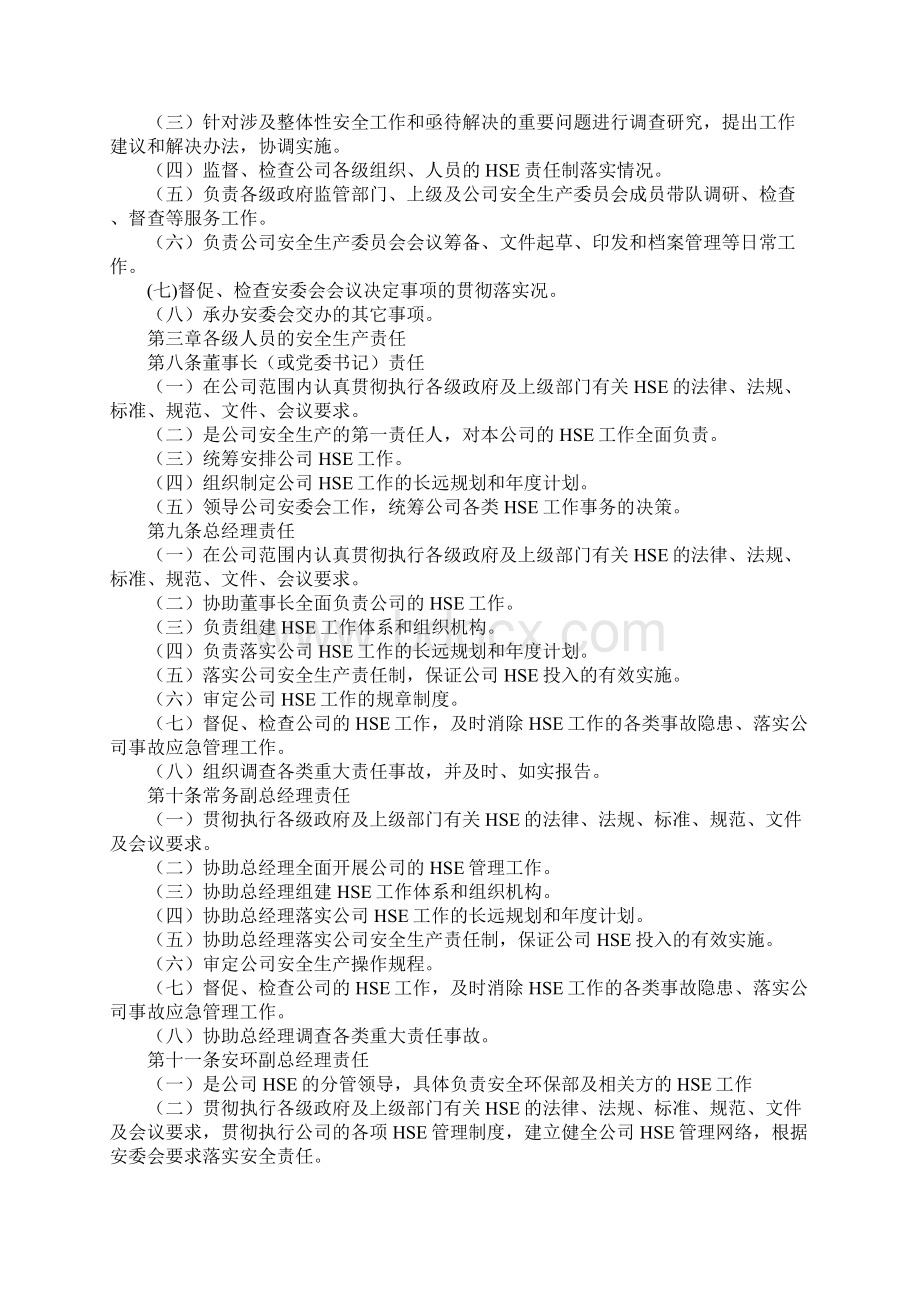 安全生产责任制管理规定.docx_第3页