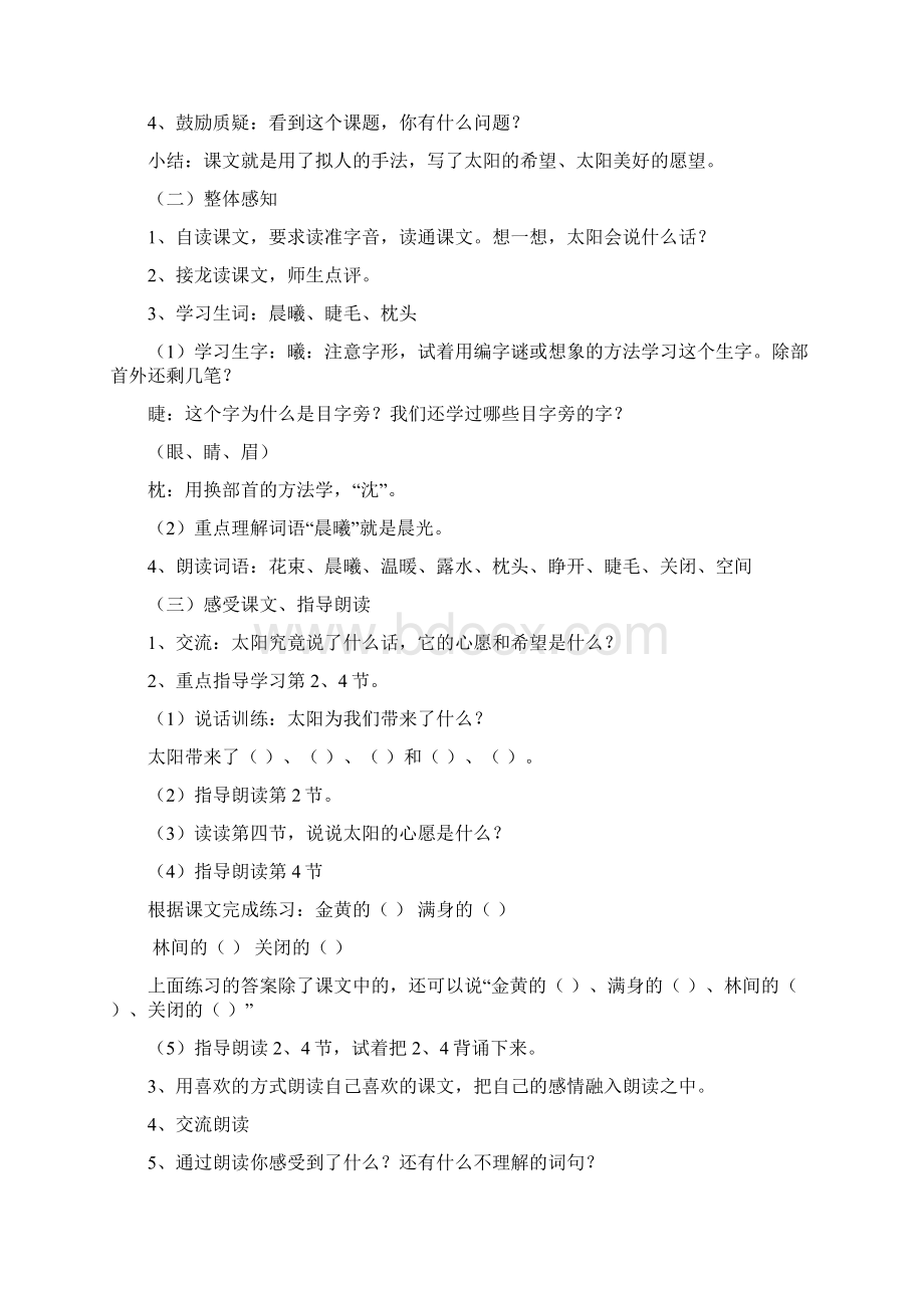 完整打印版沪教版小学语文二年级下册全册教案.docx_第2页