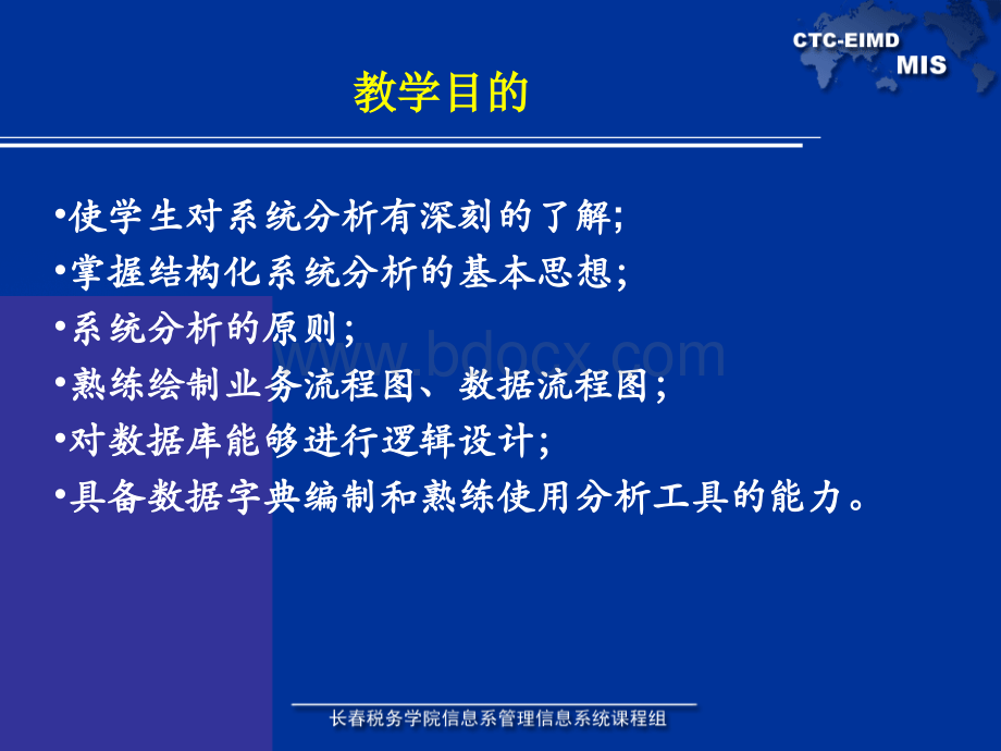 长春税务学院管理信息系统课件第6章.ppt_第2页