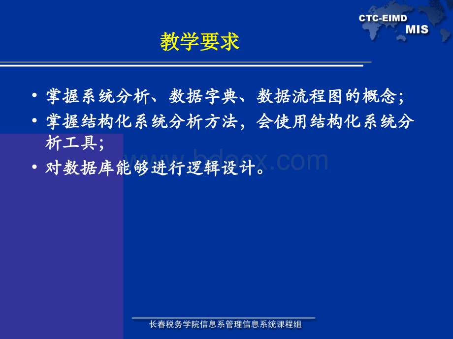 长春税务学院管理信息系统课件第6章.ppt_第3页