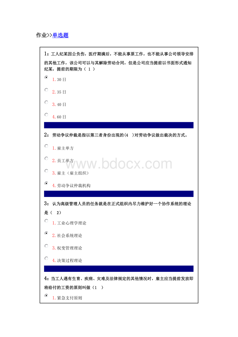 吉林大学网上作业-劳动关系课程-单选题答案文档格式.doc