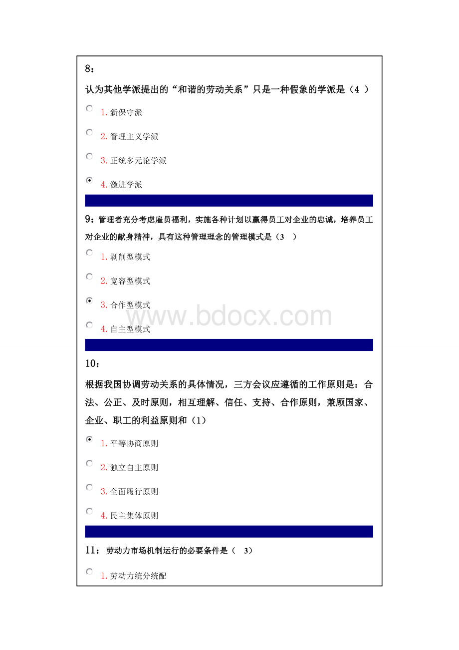 吉林大学网上作业-劳动关系课程-单选题答案.doc_第3页