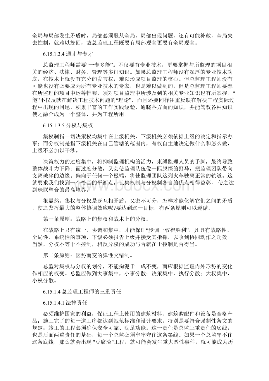 615总监理工程师的工作思路工作难点工作建议.docx_第3页