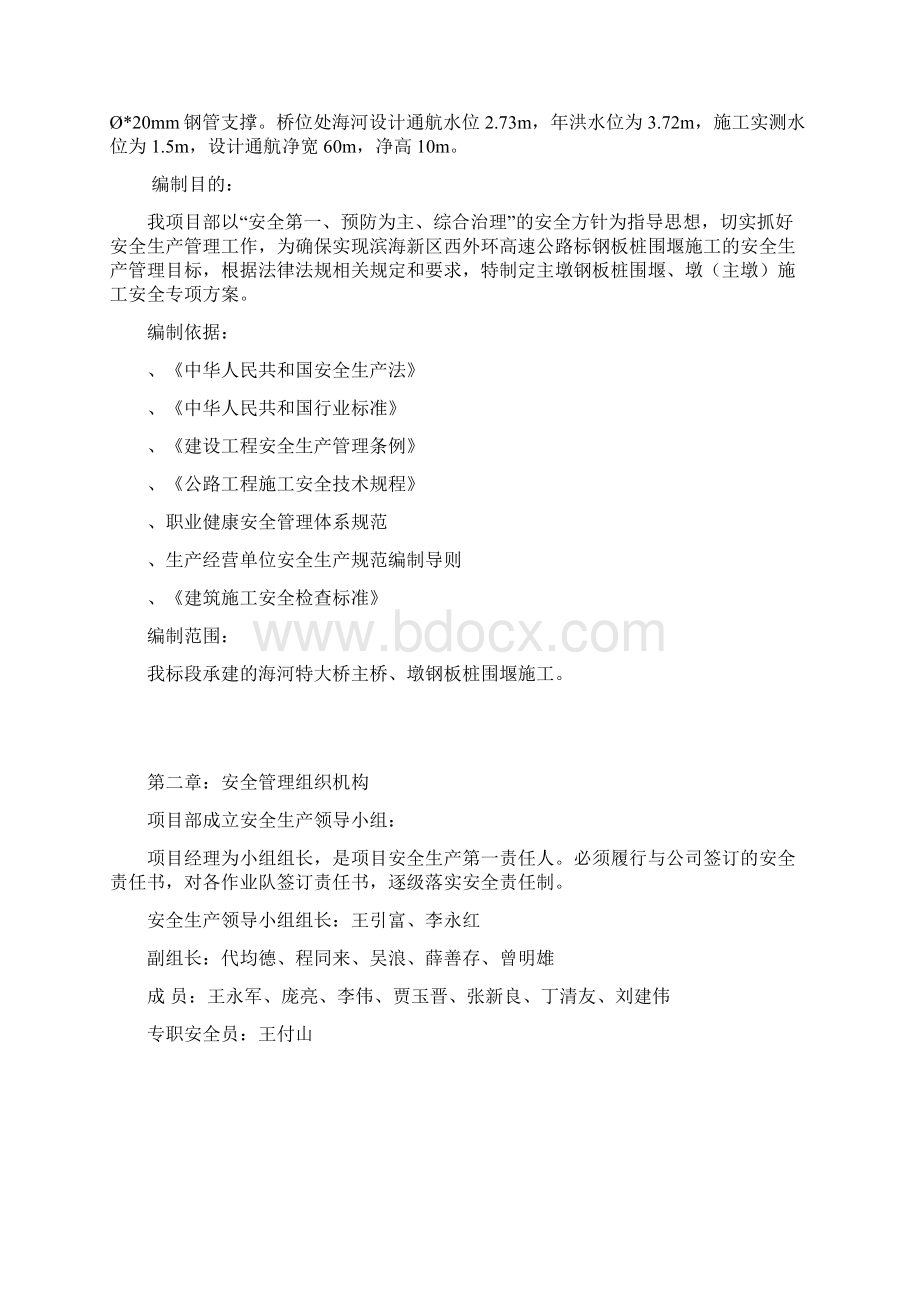 钢板桩围堰施工安全专项施工方案.docx_第2页