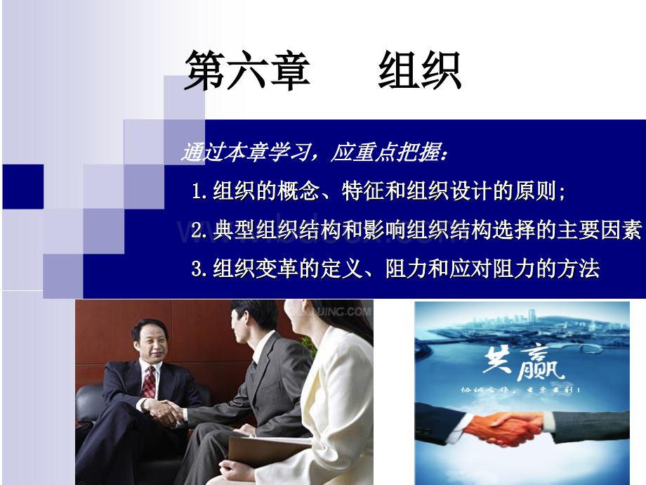 管理四大职能组织.ppt_第1页