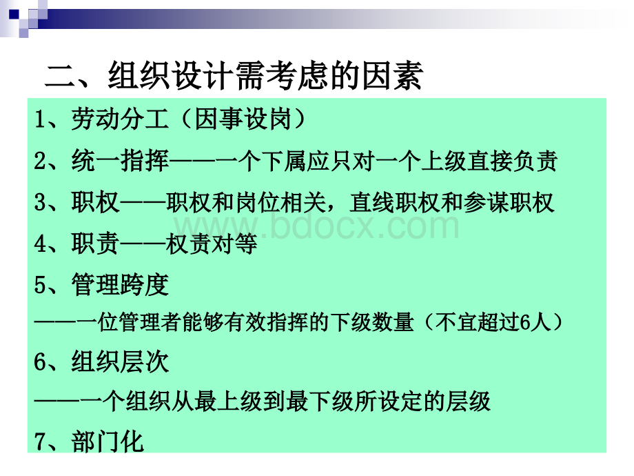 管理四大职能组织.ppt_第3页