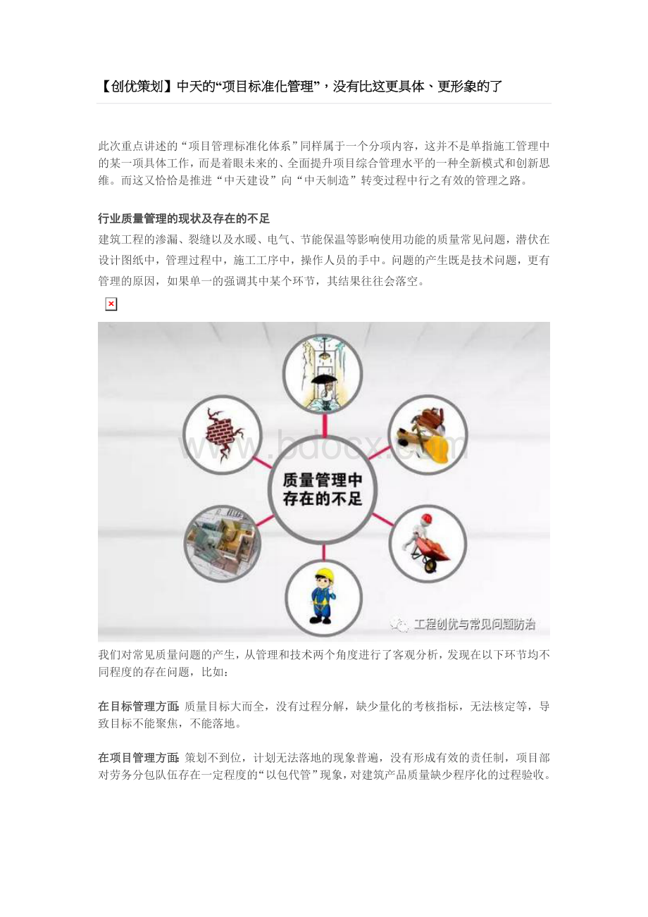 中天的“项目标准化管理”Word文档下载推荐.doc_第1页