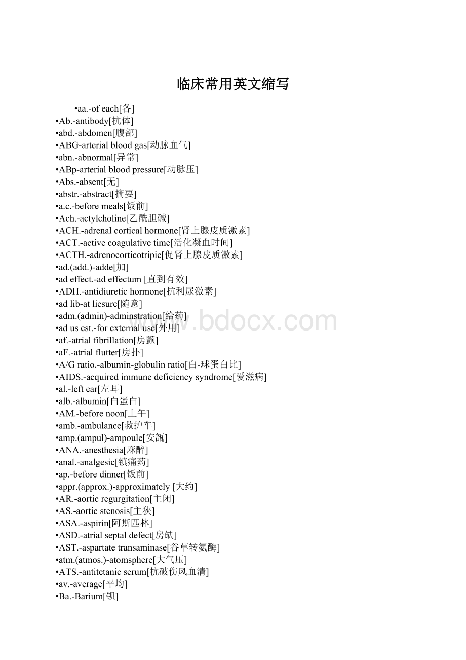 临床常用英文缩写.docx_第1页