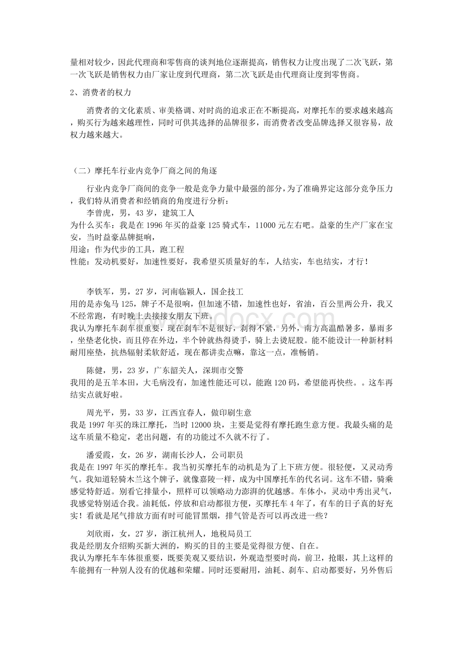中国摩托车行业与外部环境.doc_第3页