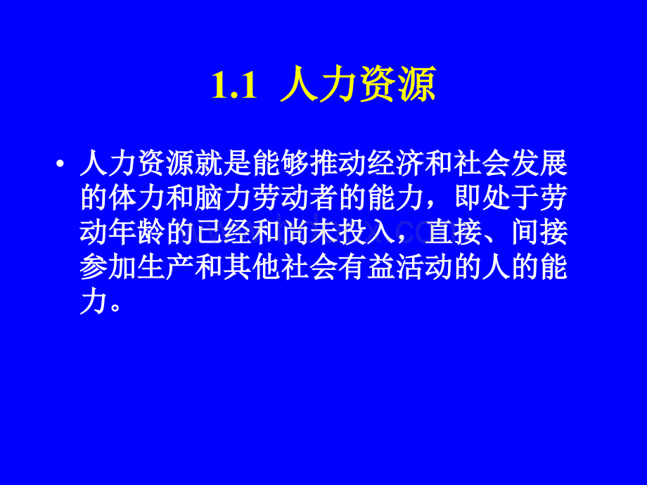 项目人力资源计划G北京大学软件与微电子学院PPT格式课件下载.ppt_第3页