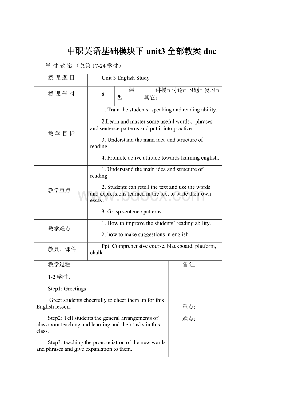 中职英语基础模块下unit3全部教案doc.docx