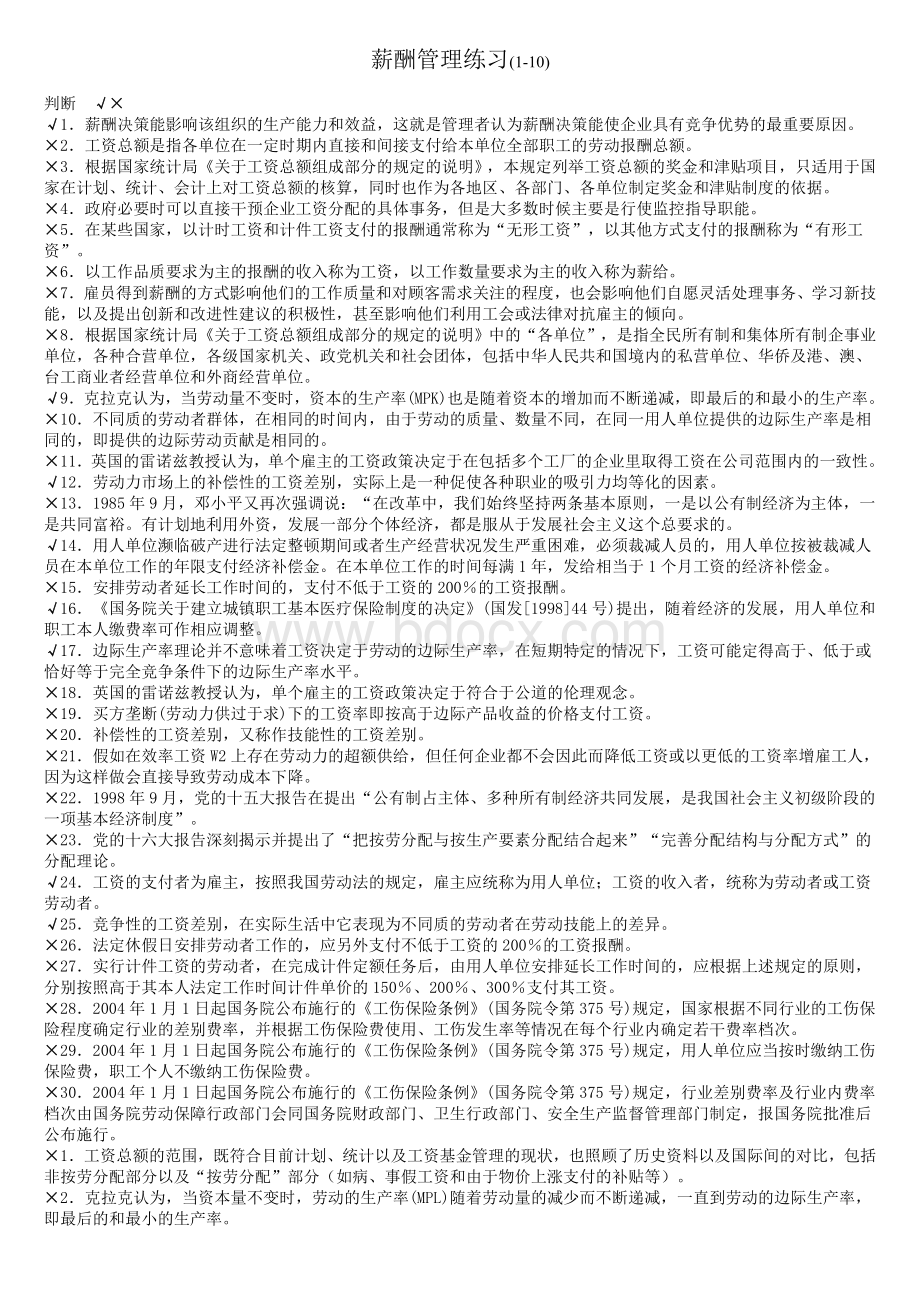 薪酬管理练习作业(标准答案).doc_第1页