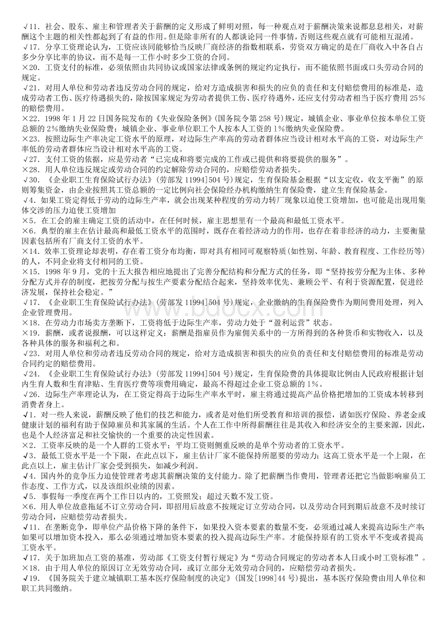 薪酬管理练习作业(标准答案).doc_第2页