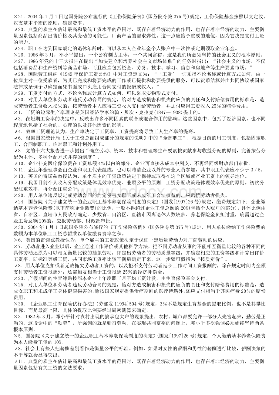 薪酬管理练习作业(标准答案).doc_第3页