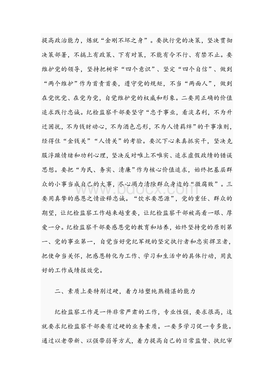 2021年纪委书记党课辅导范文稿：当好新时代纪检监察铁军.docx_第2页