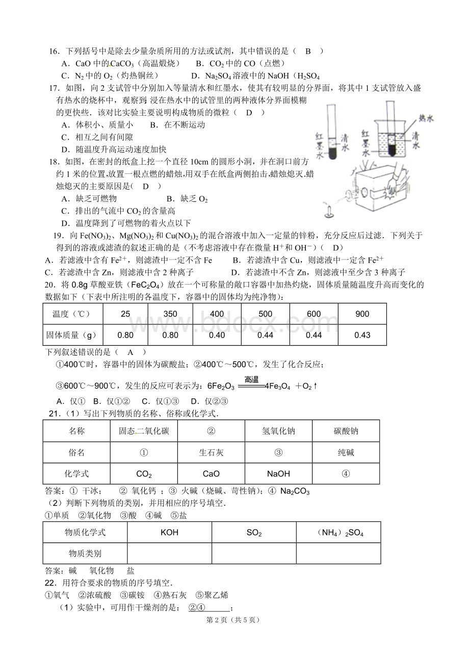 江苏省常州市中考化学试题含答案.doc_第2页