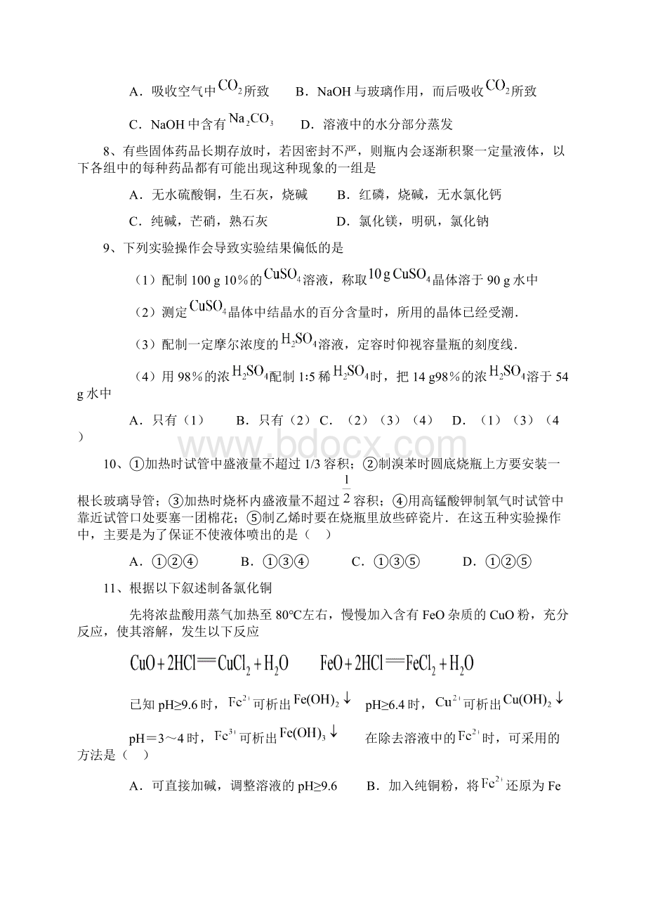 高三化学实验过关检测题Word格式文档下载.docx_第3页