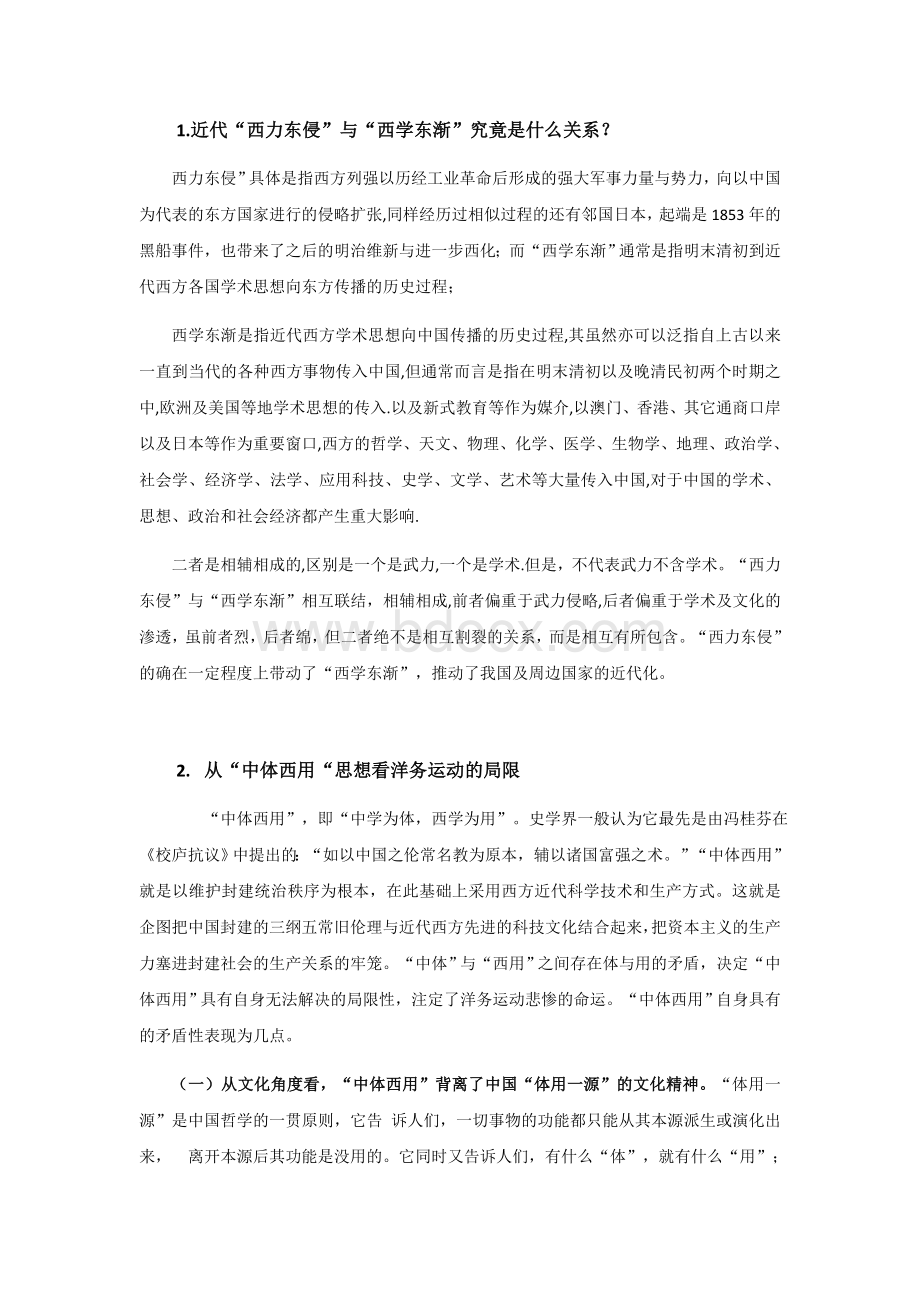 中国大学慕课近代史纲要主观题考点总结Word文档格式.docx