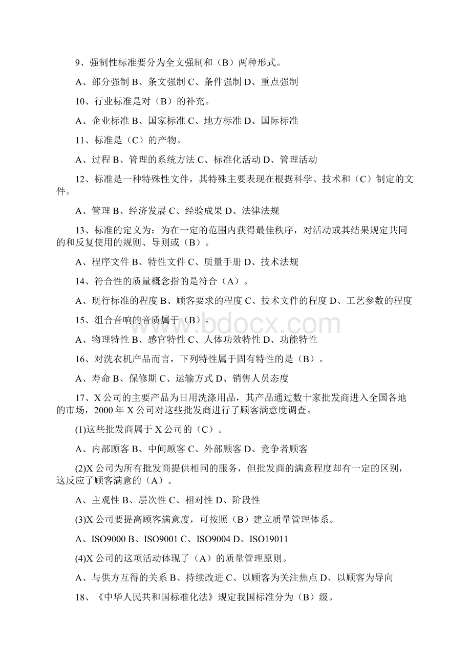 质量工程师初级考试模拟卷.docx_第2页