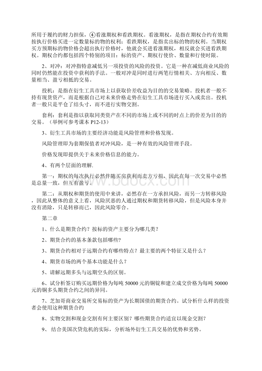 金融衍生工具课程习题集答案.docx_第2页