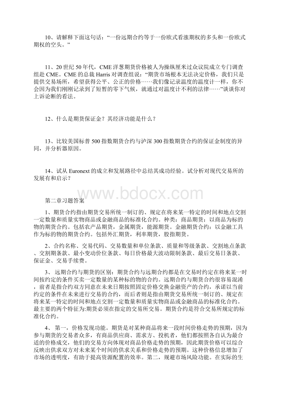 金融衍生工具课程习题集答案.docx_第3页