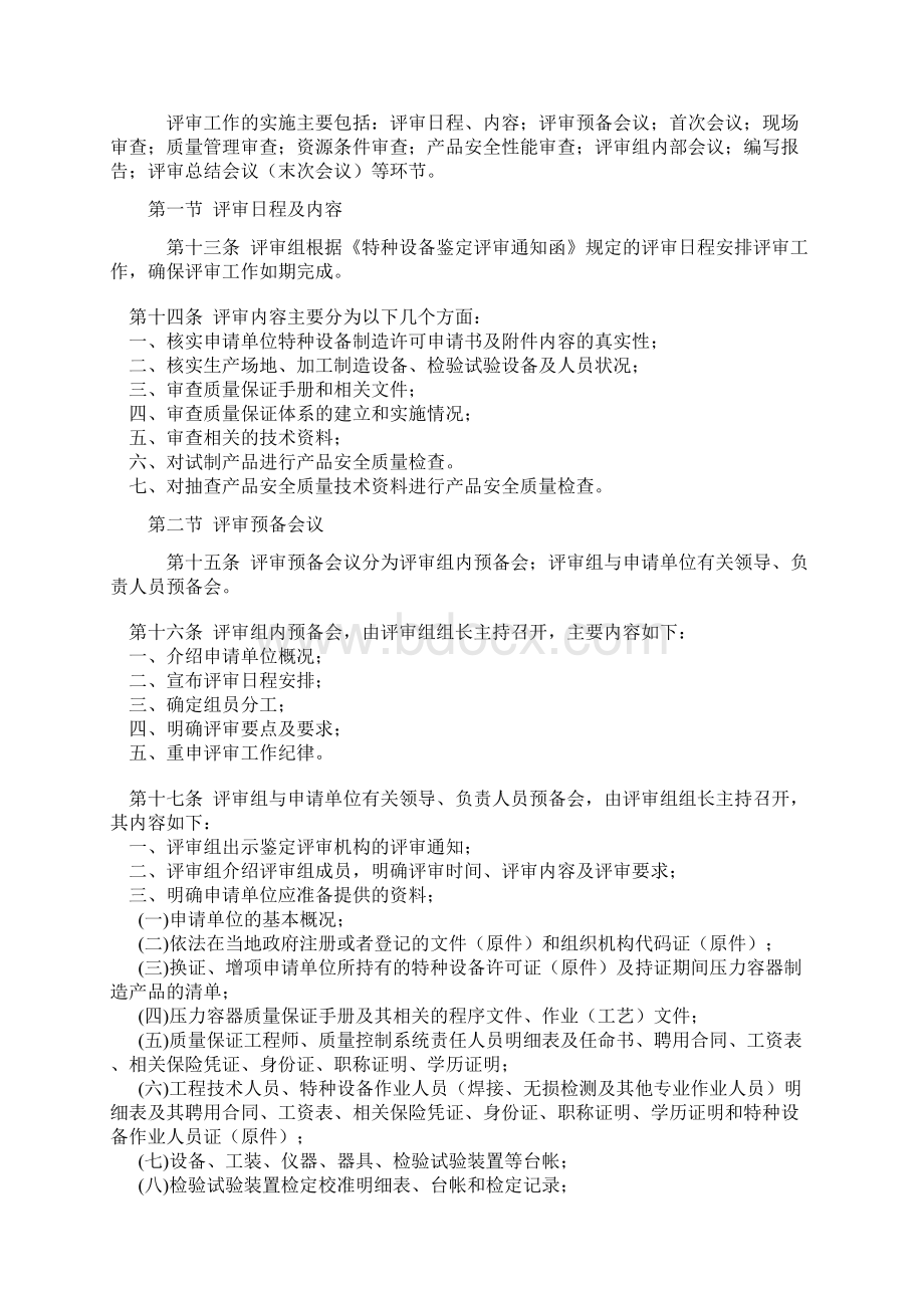 压力容器制造许可换证鉴定评审指南.docx_第3页