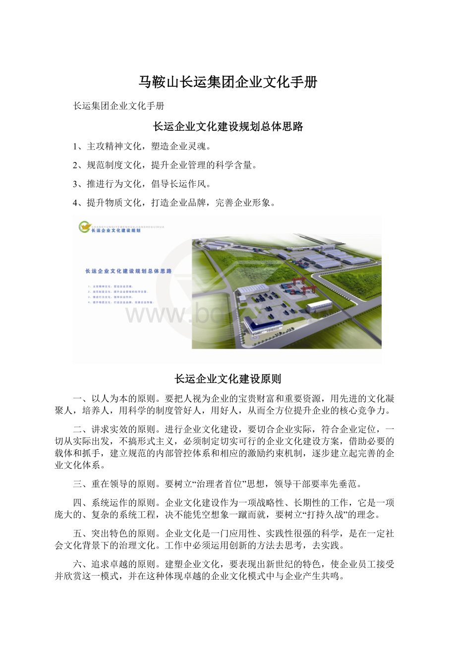 马鞍山长运集团企业文化手册.docx_第1页