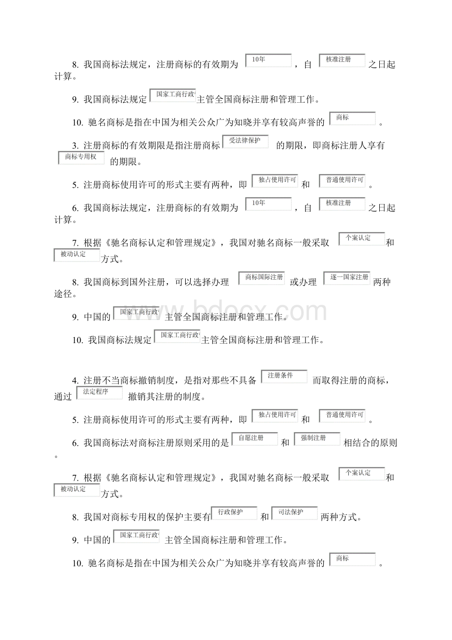 知识产权法填空题汇总.docx_第2页