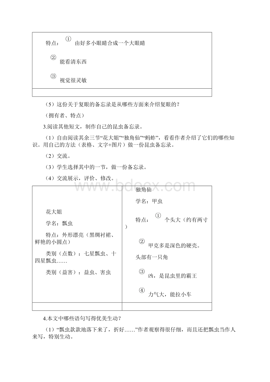 《昆虫备忘录》教案部编1.docx_第2页