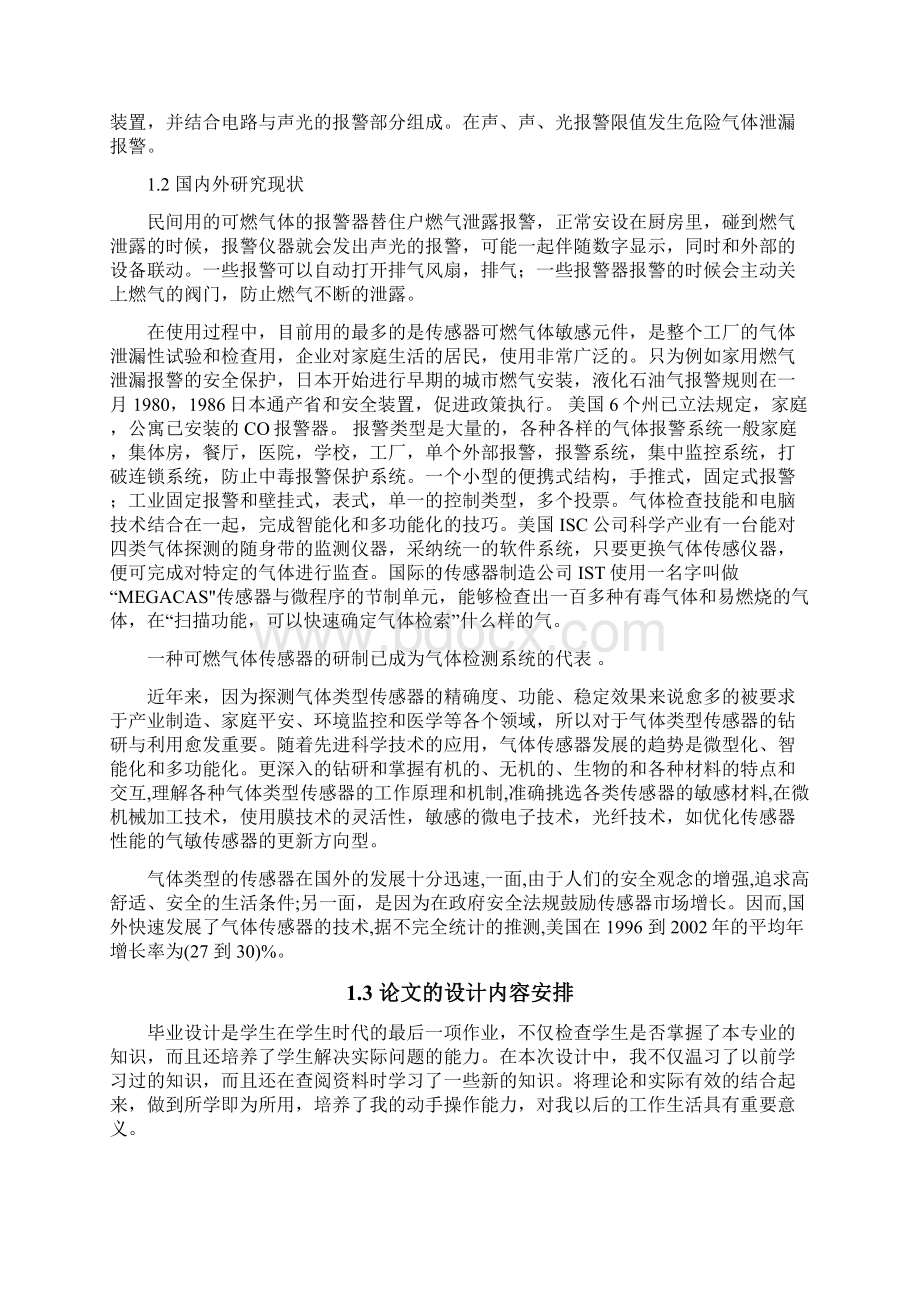 基于单片机的煤气泄漏报警装置的设计.docx_第2页