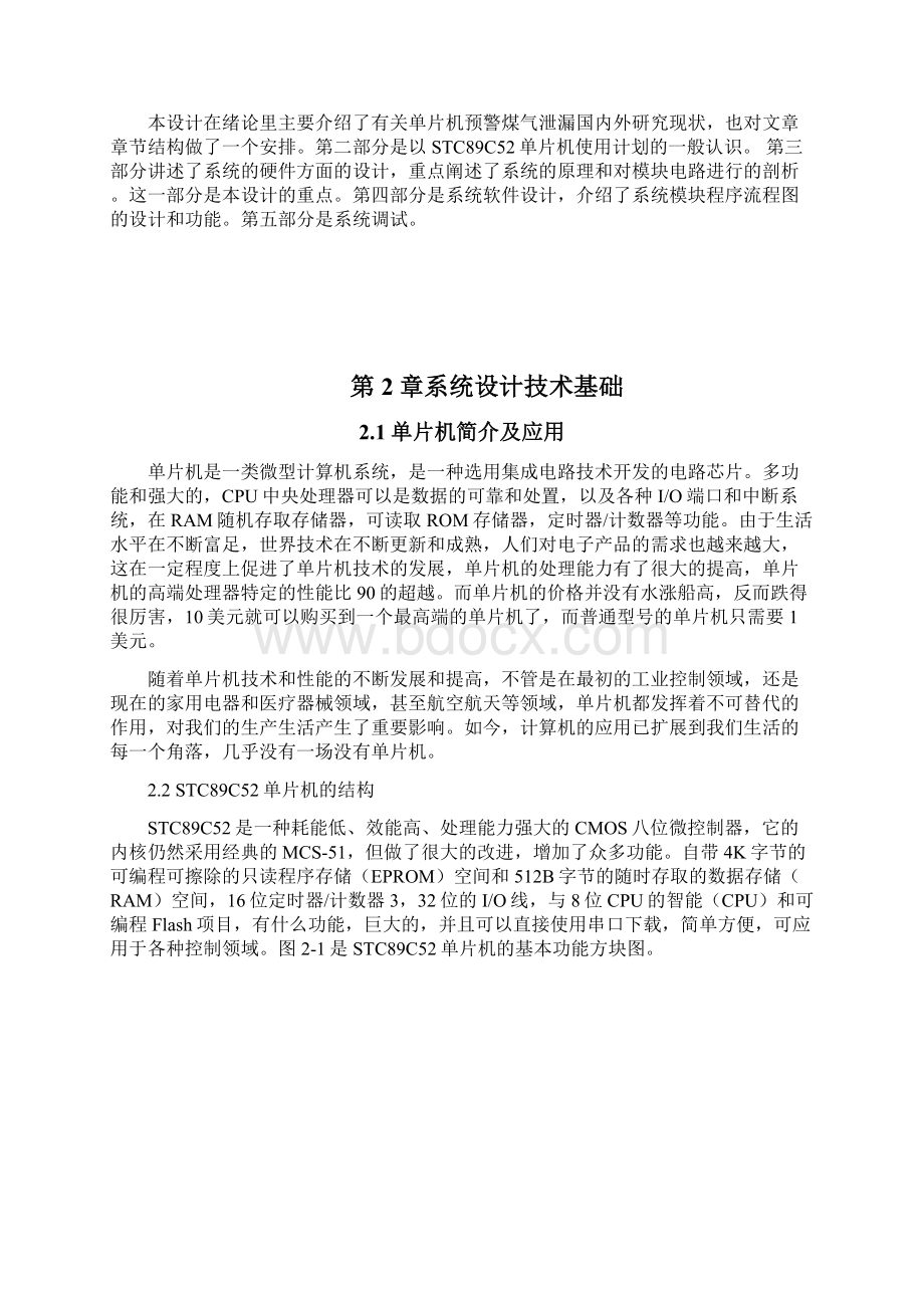 基于单片机的煤气泄漏报警装置的设计.docx_第3页